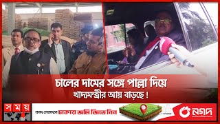 চালের বাজারে আগুন লাগিয়ে মন্ত্রী চললেন থাইল্যান্ড  Sadhan Chandra Majumder  Rice Price  Somoy TV [upl. by Janelle799]