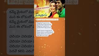 Nava Manmadhudu  Manasa Manasa Song Lyrics In Telugu TeluguSongLyricsInTelugu telugusonglyrics [upl. by Mcnalley]