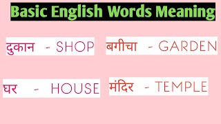 Basic English Words Meaning Practice  Hindi To English Meaning [upl. by Alecram]