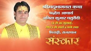 LIVE  Shrimad Bhagwat Katha by Acharya Shri Anil Kumar Chaturvedi  19 July 2016  Day 6  Bhiwadi [upl. by Ayidah]