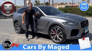 550 BHP   عليها صوت و سريعة جدا  Jaguar FPace SVR جاكوار [upl. by Rabin496]