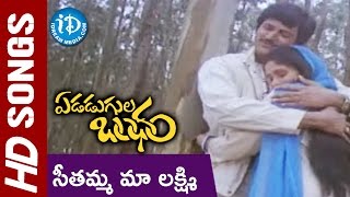 Edadugula Bandham Songs  Seethamma Maa Lakshmi Video Song  Mohan Babu Jayasudha  Shankar Ganesh [upl. by Oderfla385]