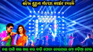 nadia tela  odia old viral song  papu pom pom dj hitech 20 new program  quality mafiaz psc [upl. by Mundy853]