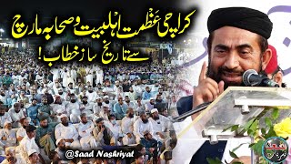 Molana Manzoor Mengal Speech In Karachi Azmat e Ahlebait March  10Sep2023 [upl. by Tessi]