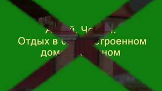 89130939401Горный Алтай Чемал Отдых Дом с камином [upl. by Niwdog]