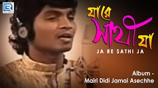 Ja Re Sathi Ja  যা রে সাথী যা  Bangla Purulia Loko Geeti  Gokul Das  Krishna Music [upl. by Aivirt]