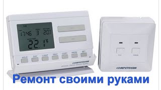 COMPUTHERM Q7 RF беспроводной программируемый термостат Q7 RF Ремонт [upl. by Arob]