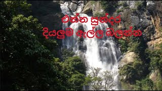 Diyaluma Falls  à¶¯à·’à¶ºà¶½à·”à¶¸ à¶‡à¶½à·Šà¶½ [upl. by Rosemaria]