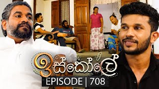 Iskole ඉස්කෝලේ  Episode 708  24th November 2023 [upl. by Ithsav982]