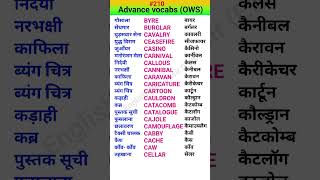 Advance vocabsOWS shorts EWDS210 [upl. by Anneis]