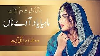 Maya Yaad Awe Na Jogya saraiki full song [upl. by Normac814]