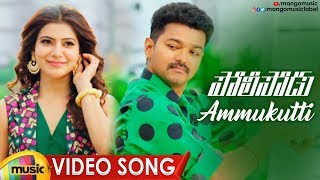 VIJAY Policeodu Movie Video Songs  Ammukutti Full Video Song  Vijay  Samantha  Mango Music [upl. by Eob372]