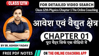 Class 12th physics chapter 1 in hindi  Electric charges and fields  आवेश एवं वैधुत क्षेत्र 1 shot [upl. by Dietz]