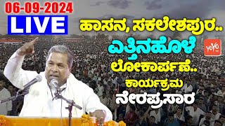 🔴 LIVE  CM Siddaramaiahs Public Meeting On Yettinahole Project Inaugurate in Hassan  YOYO TV Kann [upl. by Sianna]