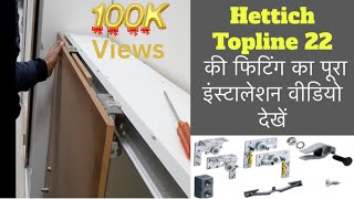 Hettich Topline 22 2 Door Sliding Fitting हेटिक टॉपलाइन 22 फिटिंग लगाने काआसान तरीका सीखे [upl. by Yraht]