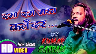 Kumar satyam new latest song 2023  Dama dam mast kalandar salman  दमादम मस्त कलंदर [upl. by Meadow925]