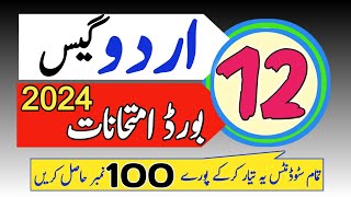 12th Urdu Guess Paper 2024Guess Urdu Class 122nd year Urdu Paper Pattern 2024Board students 2024 [upl. by Corly11]