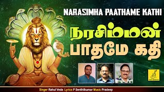 Narasimha Padame Kathi  Thirukanden  Sri Lakshmi Narasimha Swamy Songs  Rahul  Vijay Musicals [upl. by Ozan]