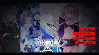 【Arcaea60】隠し曲アリ⁉️メインストーリー《Act II》ampオンゲキのコラボ新曲やる！怒涛の2パックamp難易度10↑4つ確定の怖アプデ！【Lucent Historia】【慈愛】【アーケア】 [upl. by Merce]