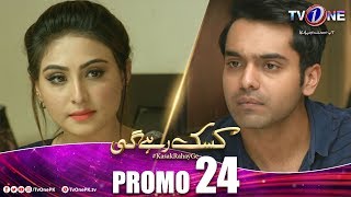 Kasak Rahay Ge  Episode 24 Promo  TV One Dramas [upl. by Dedric938]