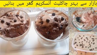 quotHOMEMADE CHOCOLATE ICE CREAMquot  بازار جیسی مزیدار چاکلیٹ آئسکریم  IjazAnsariFoodSecrets [upl. by Ariek]