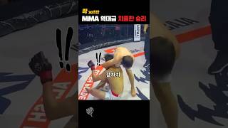 역대급 치사한 선수 MMAs meanest wins  당신이 몰랐던 사실들 [upl. by Belak866]