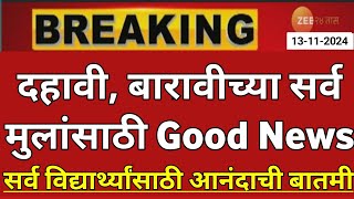 Maharashtra Board Exam 2025 News Today  12th Board Exam 2025 News Today  10th Board Exam 2025 News [upl. by Almap]