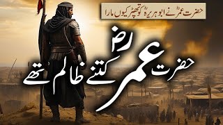 Story of Hazrat Umar  hazrat umar ka waqia  Islami History [upl. by Tillford892]