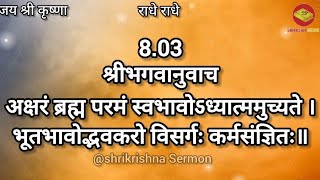 Bhagwatgita Chapter 8 Shloka 3 viralvideo divine positivevibes RjKartik ShriPrashant [upl. by Benoite]