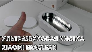 Ультразвуковая чистка Xiaomi EraClean [upl. by Yrovi853]