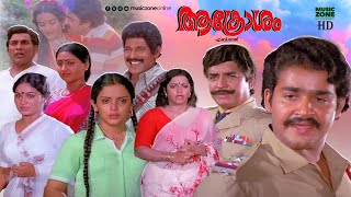 Super Hit Malayalam Full Movie  Aakrosham  Prem Nazir  Mohanlal  Srividya  Rani Padmini [upl. by Esom]