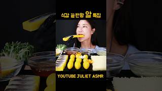 식감 끝판왕💛 카즈노코니싱  코모치야리이까  날치알 먹방 Herring Roe  Komochiyariika  Flying Fish Roe julietasmr asmr [upl. by Lesnah]