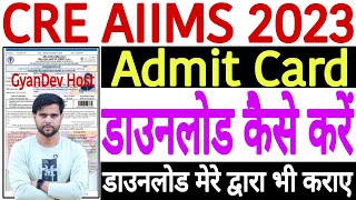 AIIMS CRE Admit Card 2023 Kaise Download Kare  How to Download AIIMS CRE Admit Card 2023 Download [upl. by Vernor65]