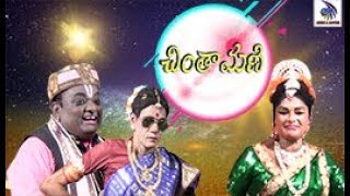 CINTAMANI NATAKAM  PART 2  chintamani subbisetty comedy [upl. by Stanly]