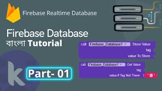 How to store and get value from Firebase database in Kodular Bangla [upl. by Ydnih]