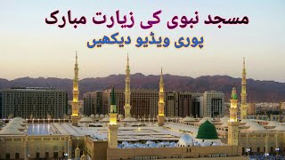 Saudia arabic My fast video Masjid e nabawi [upl. by Adeuga]