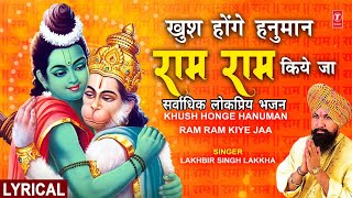 खुश होंगे हनुमान राम राम किये जा Khush Honge Hanuman Ram Ram Kiye Jaa Lyrics  LAKHBIR SINGH LAKKHA [upl. by Aneger]