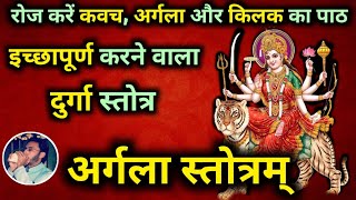 Durga Saptashati  Argala Stotram  Argala Stotram  with lyrics  Durga saptashati Argala Stotram [upl. by Zeba]