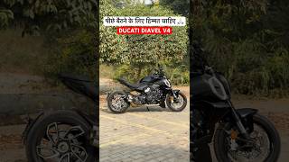 DUCATI DIAVEL V4 🔥महँगी Bike lekin ज़बर्दस्त Power [upl. by Sara-Ann655]