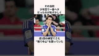 「サッカーが嫌いだった」上田綺世に関する雑学 jリーグ ワールドカップ サッカー日本代表 [upl. by Saalocin]