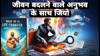 How to Live a lifechanging experience  WAKE UP TO A NEW YOU AUDIOBOOK in Hindi [upl. by Nirret]