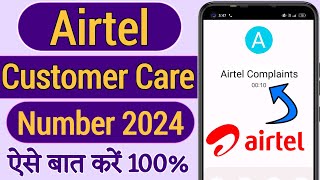 Airtel Customer Care Number Airtel Customer Care Se Kaise Baat Kare Airtel Customer Care 2024 [upl. by Zirkle865]