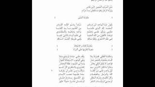 Recitation of the maliki poem quotAl Murshid al Muminquot written by Ibn Ashir MALIKI FIQH [upl. by Sandro]