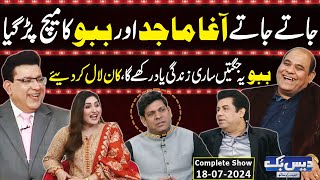 Daisbook With Junaid Saleem  Agha Majid  Naseem Vicky  Babbu Rana  18 July 2024  GNN [upl. by Oremoh]