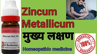 Zincum Metallicum 30200 homeopathic medicine Symptoms amp benefits in hindi [upl. by Longmire]