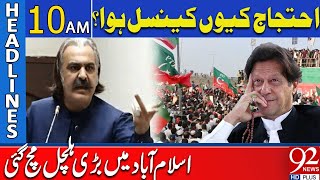 Why PTI Protest Canceled  Big News From Islamabad 10 AM Headlines 92 News HD [upl. by Eanerb]