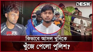 সাদ নির্দোষ বললেন পুলিশ কর্মকর্তা  Bogura Incident  Saad  Desh TV [upl. by Nobel221]