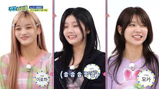 ENGINDO SUB Weekly Idol EP 687 ILLIT [upl. by Daniels]