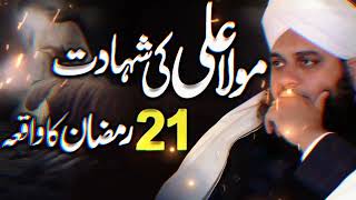 Hazrat Imam Ali as Ki Shahadat Ka Pura Waqia🥺  21 Ramzan  Peer Ajmal Raza Qadri Emotional Bayan [upl. by Ludwigg840]