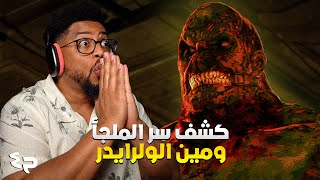 أوت لاست  ح٤ والاخيرة  Outlast [upl. by Onaivatco]